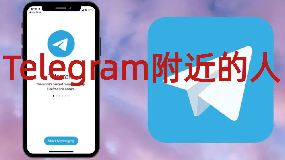 Telegram群组是什么？