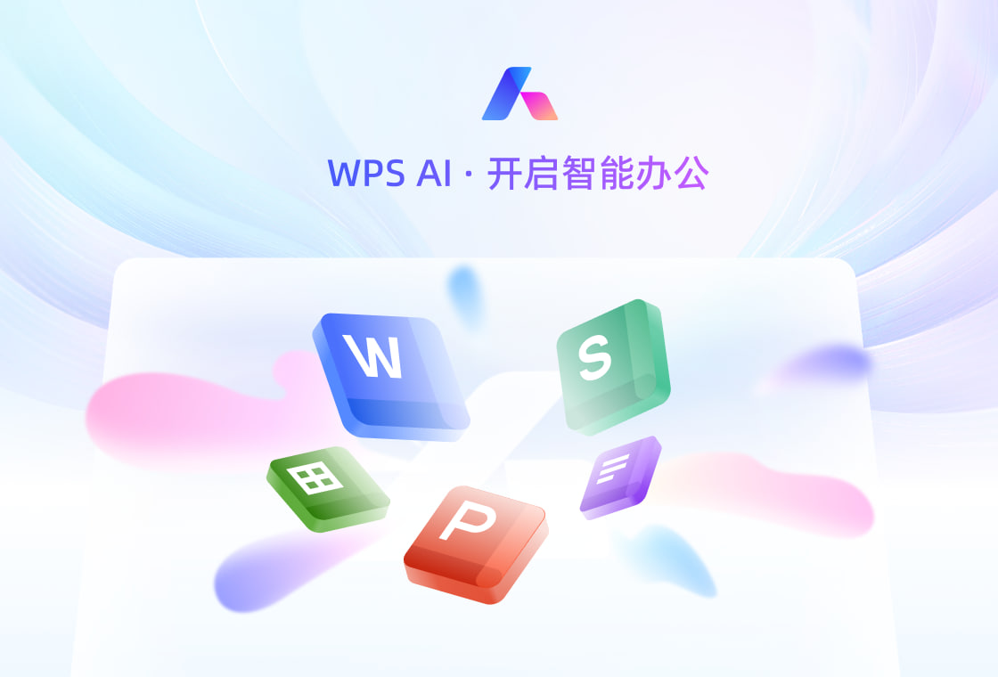 WPS Office多平台同步示意图